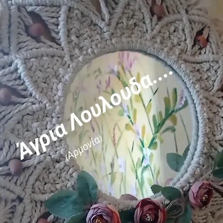 άγρια λούλουδα αρμονία Appartement *